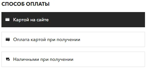 Выберите один из способов оплаты на сайте