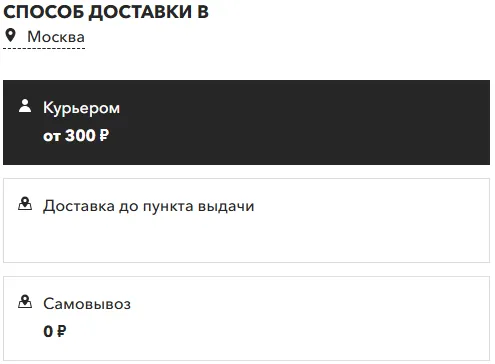 Выберите способ доставки