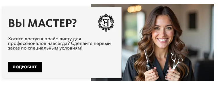 Цены для мастеров