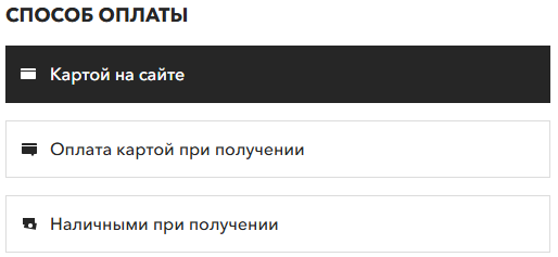 Выберите один из способов оплаты на сайте