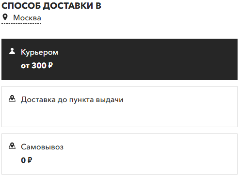Выберите способ доставки