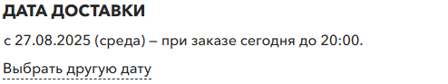 Выберите дату доставки